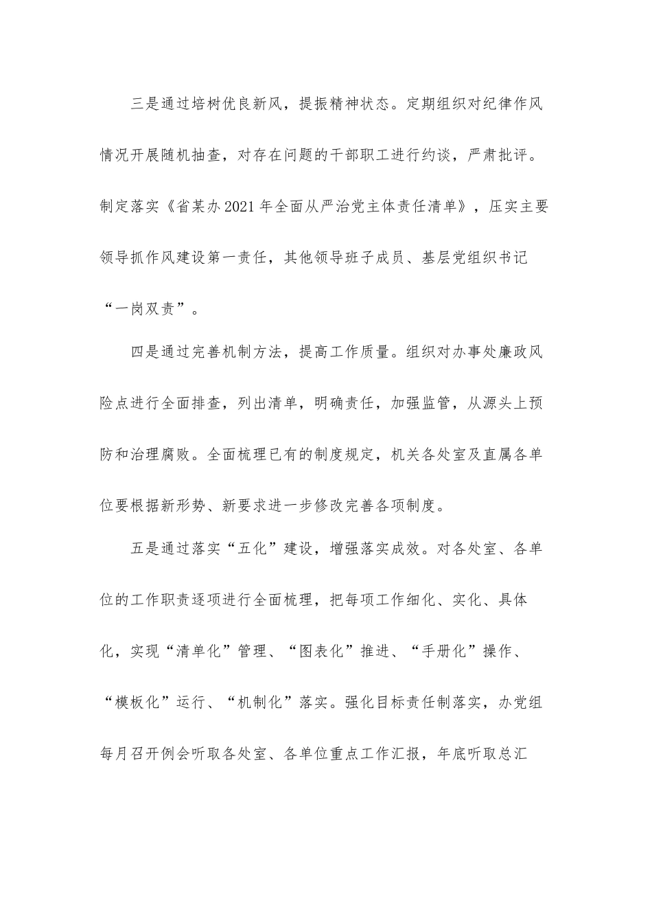 关于2021年开展“作风建设年”情况工作汇报材料.docx_第3页