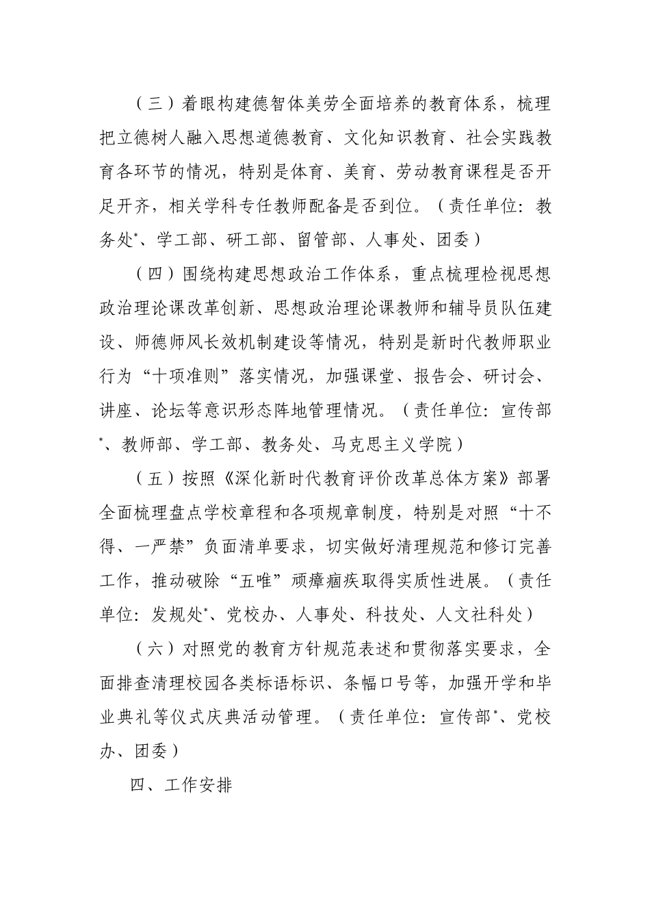 大学开展党的教育方针贯彻落实专项行动实施方案及落实问题整改清单.docx_第3页