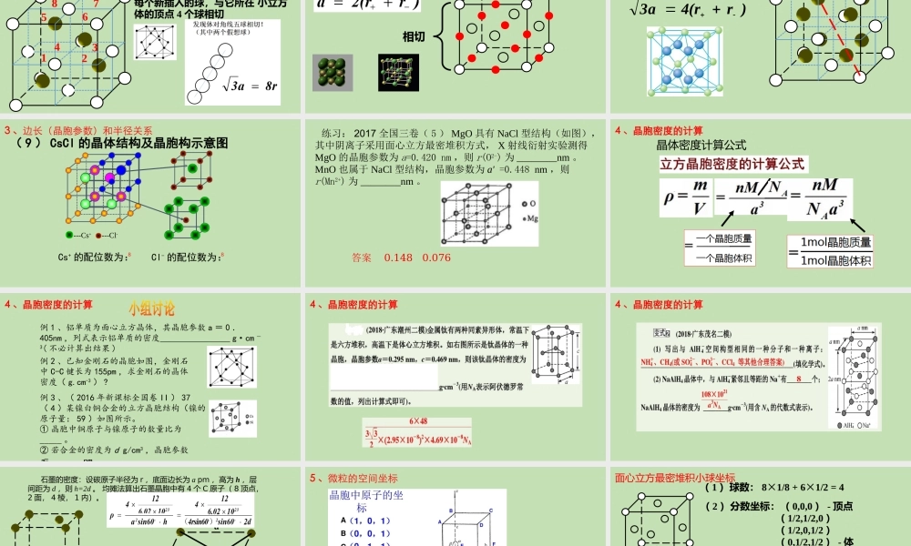 2021-2022年高考化学《晶体的计算》.pptx