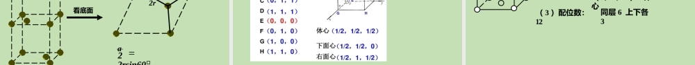 2021-2022年高考化学《晶体的计算》.pptx