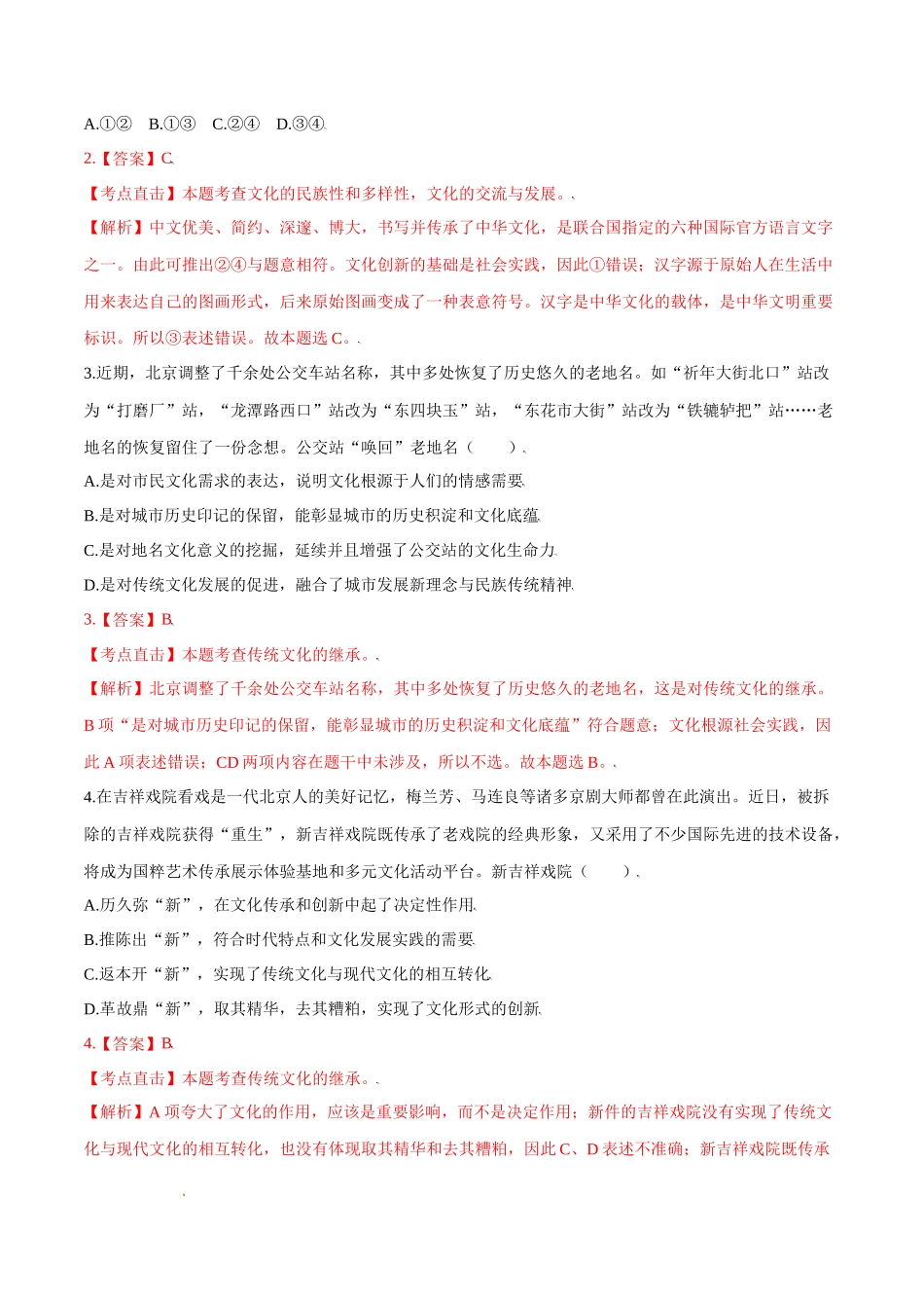 2021年新高考学业水平等级性考试北京卷思想政治试题及答案解析.docx_第2页