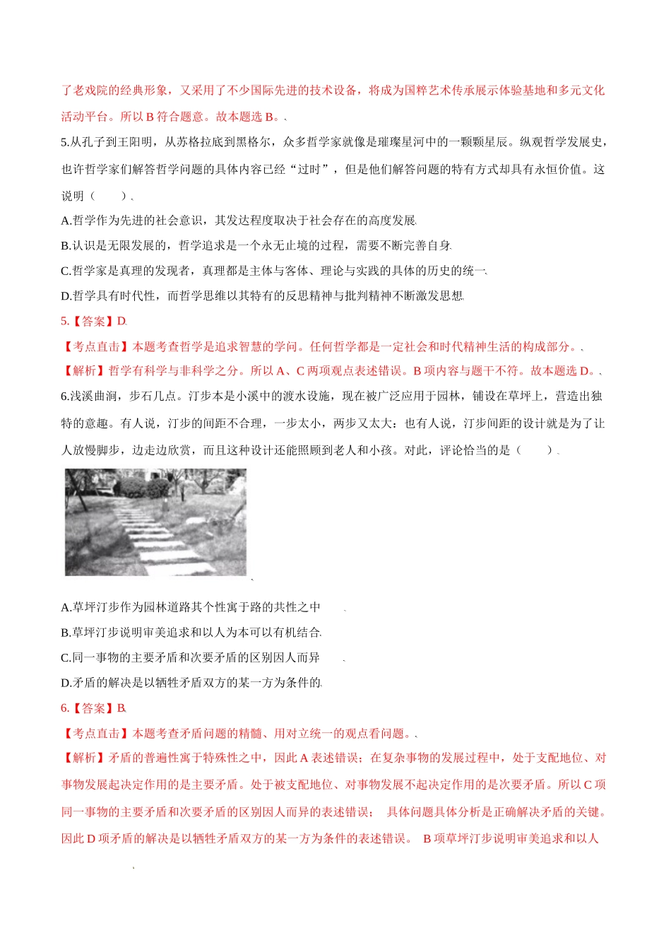 2021年新高考学业水平等级性考试北京卷思想政治试题及答案解析.docx_第3页