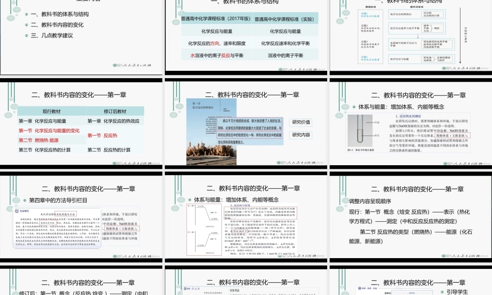普通高中化学选择性必修1《化学反应原理》教材解读（人教版2021年）.pptx