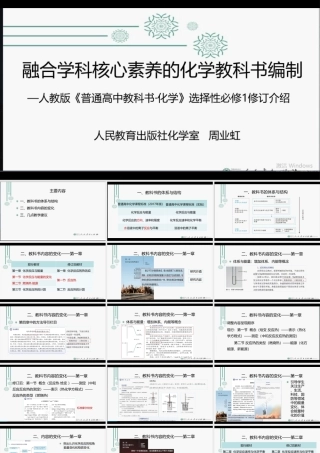普通高中化学选择性必修1《化学反应原理》教材解读（人教版2021年）.pptx