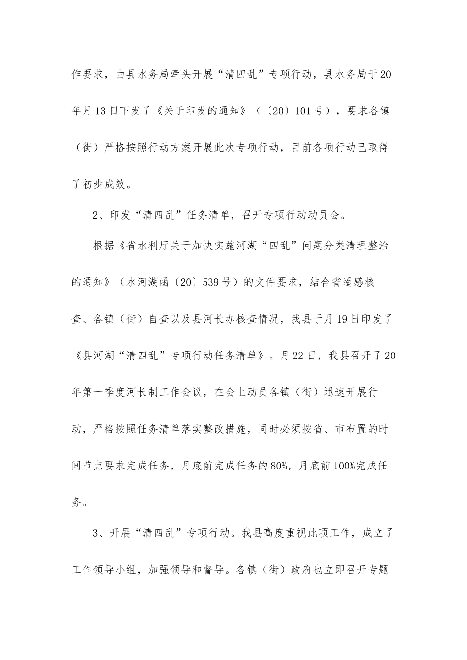 2021年度关于“清四乱”专项行动工作情况汇报材料.docx_第2页