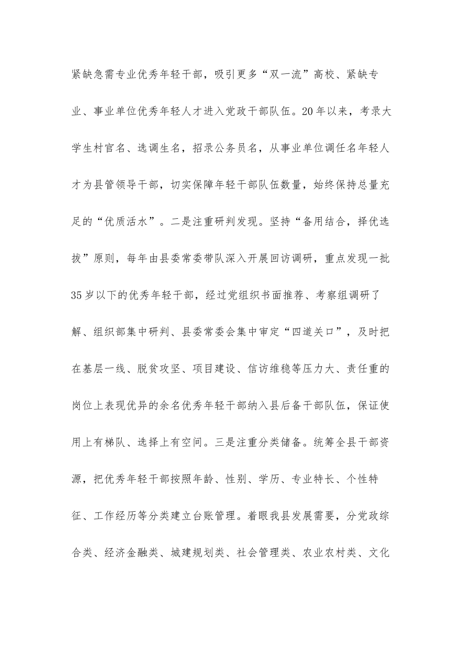 2021年度关于培养选拔优秀年轻干部的调研工作汇报材料.docx_第2页