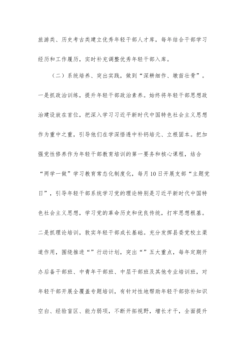 2021年度关于培养选拔优秀年轻干部的调研工作汇报材料.docx_第3页