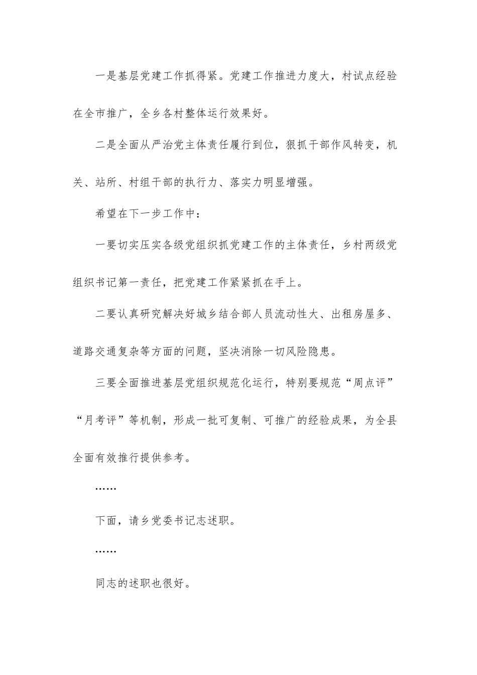 2021年关于全面从严治党主体责任述职述责会上的讲话发言材料.docx_第2页