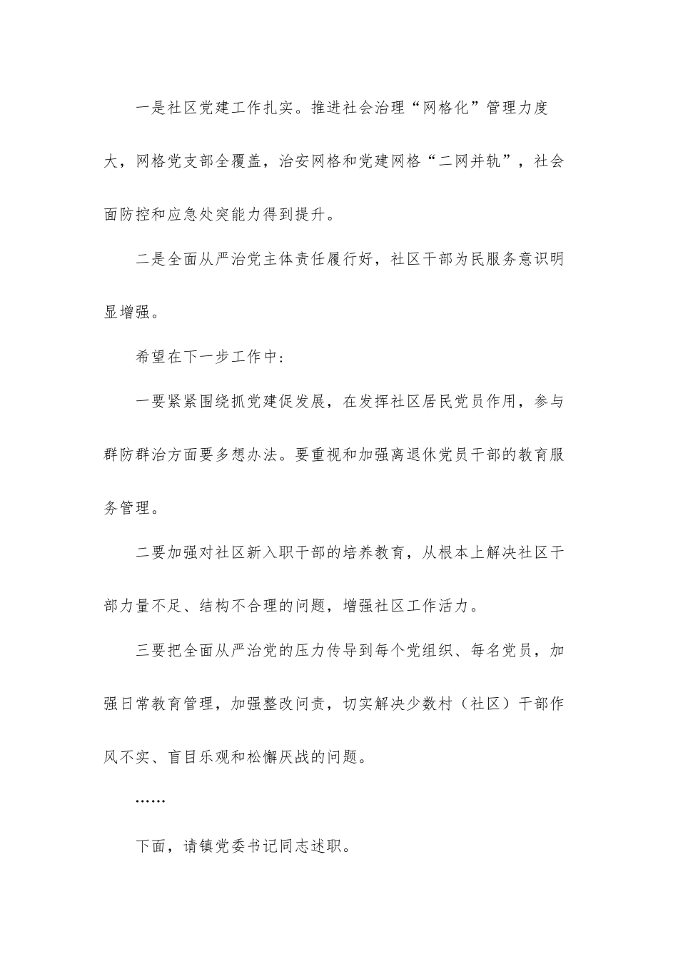 2021年关于全面从严治党主体责任述职述责会上的讲话发言材料.docx_第3页