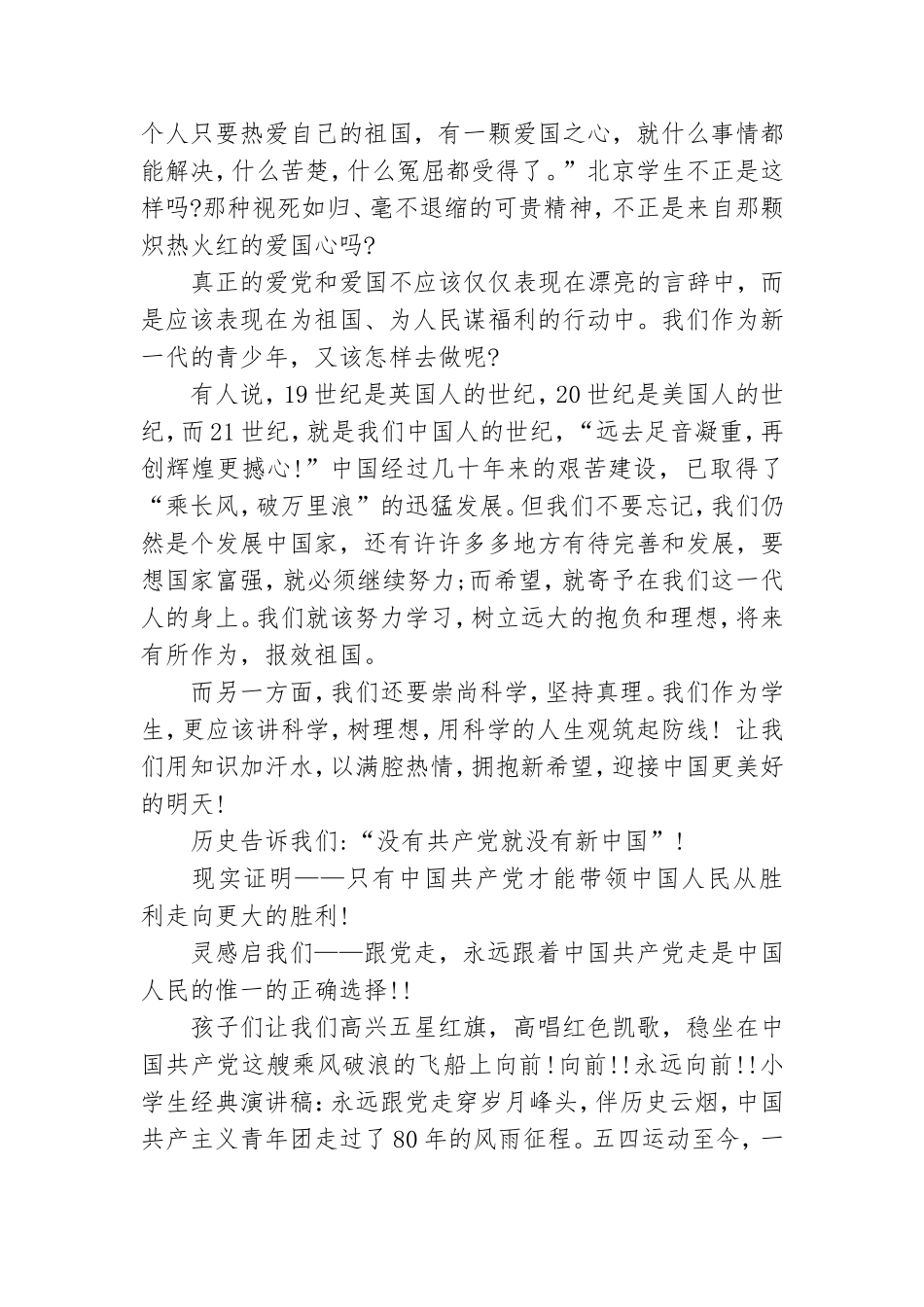 小学生经典演讲稿：永远跟党走.doc_第2页