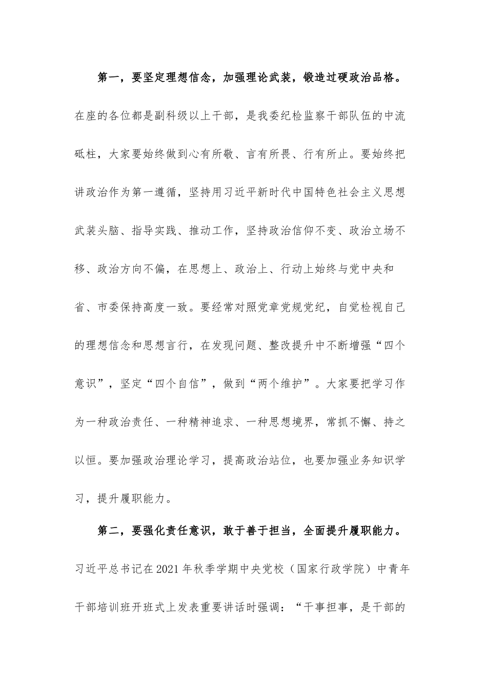 2021年关于新任职科级干部监督谈话发言材料.docx_第2页