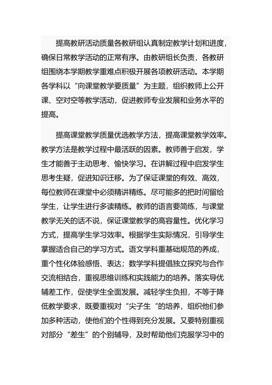 2021年中小学校开展教育“双减”落实五项管理工作实施方案范文.docx_第2页