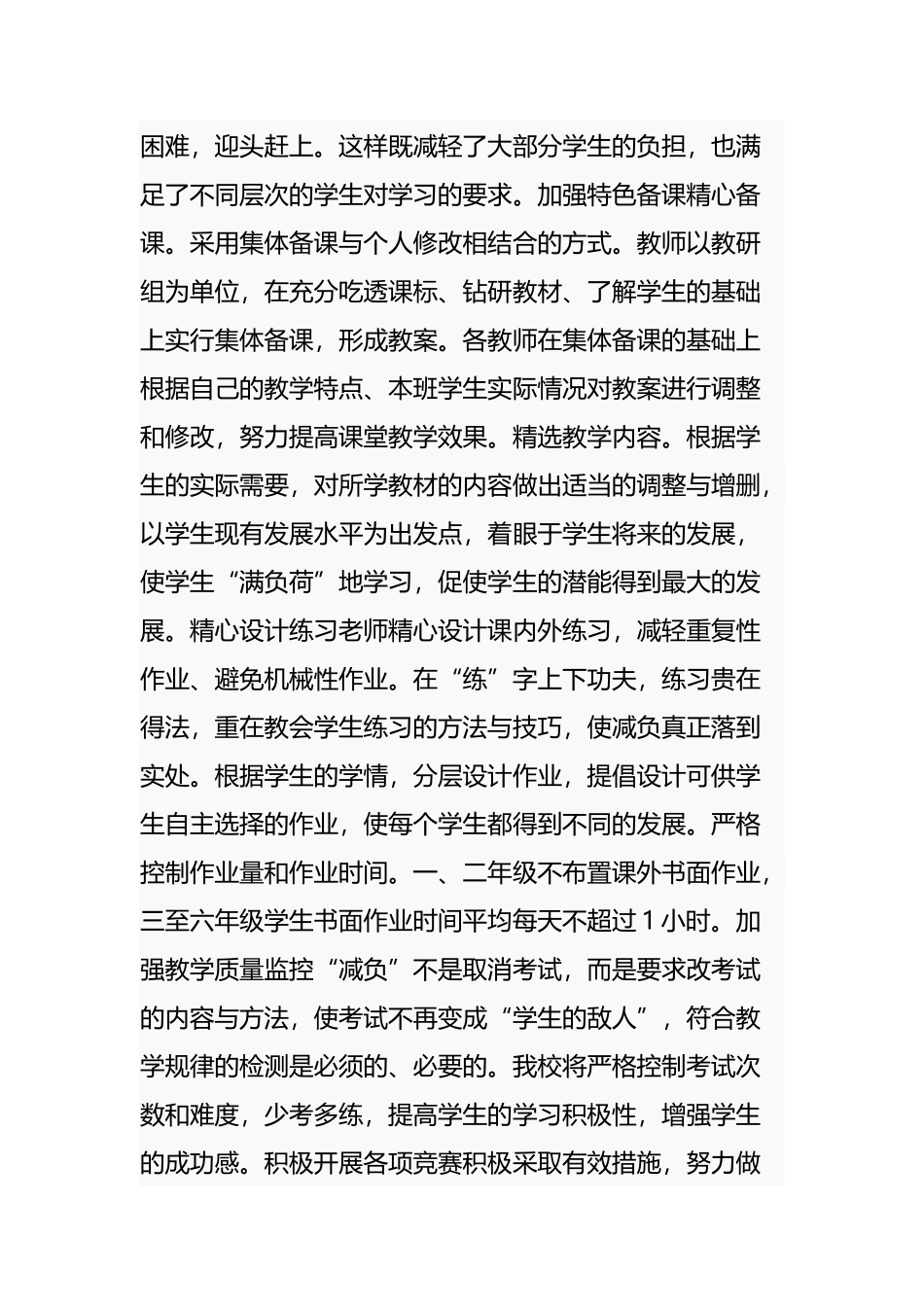 2021年中小学校开展教育“双减”落实五项管理工作实施方案范文.docx_第3页