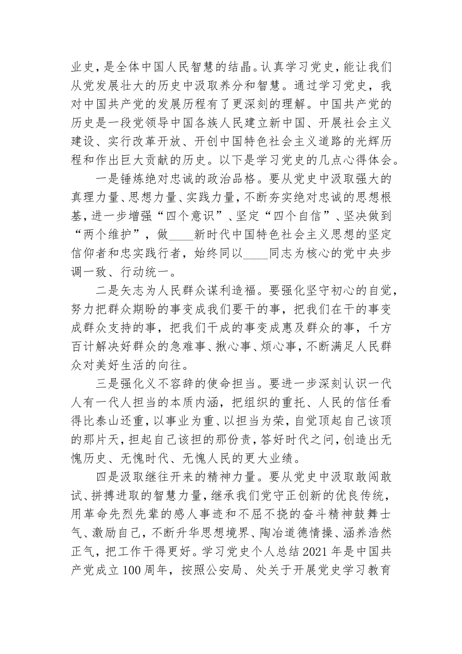学习党史个人总结.doc_第2页