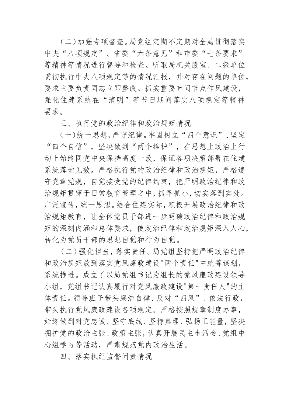 精选党风廉政建设情况报告通用8篇2021.doc_第3页