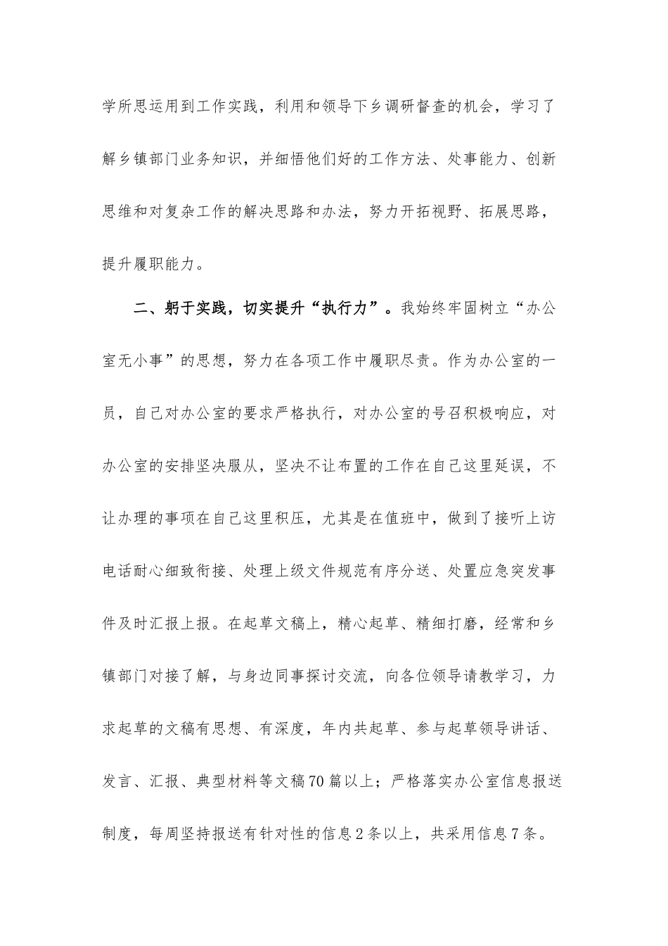 2021年关于办公室干部个人工作总结汇报材料.docx_第2页