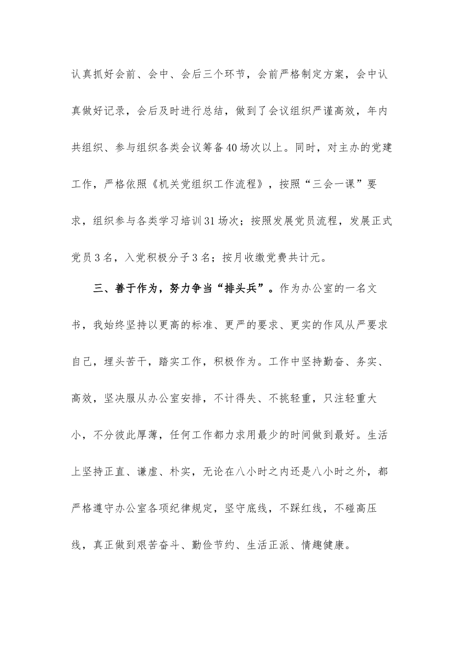 2021年关于办公室干部个人工作总结汇报材料.docx_第3页
