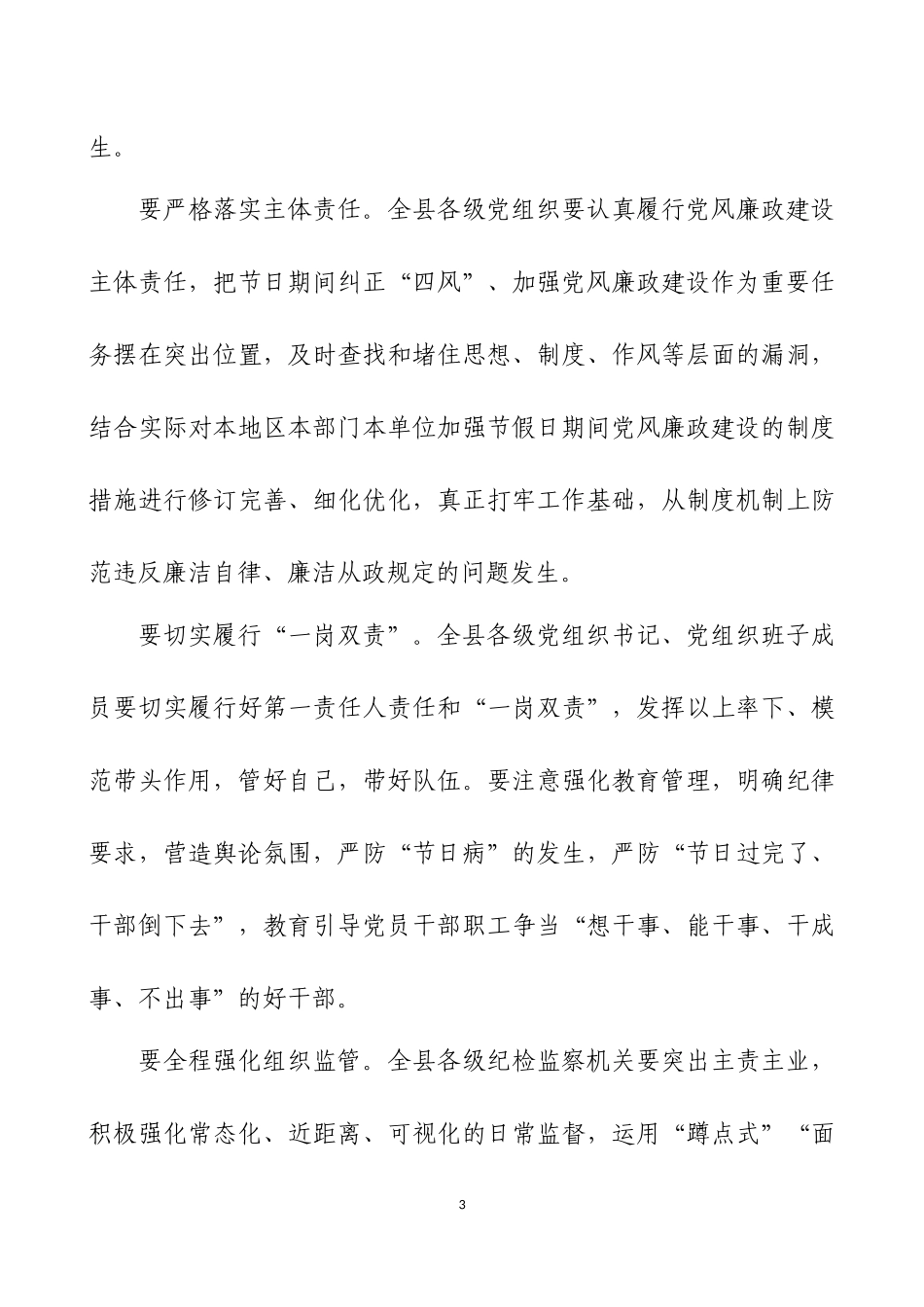 在节前廉政谈话会上的讲话三篇.docx_第3页