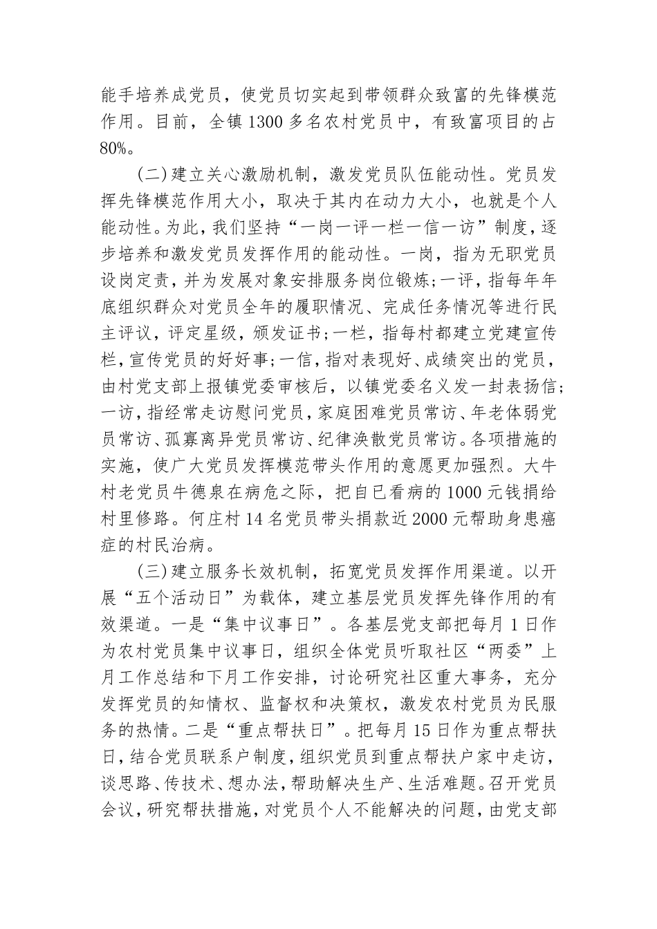 党员先锋作用存在的问题.doc_第2页