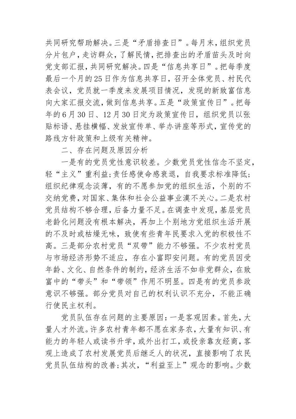 党员先锋作用存在的问题.doc_第3页