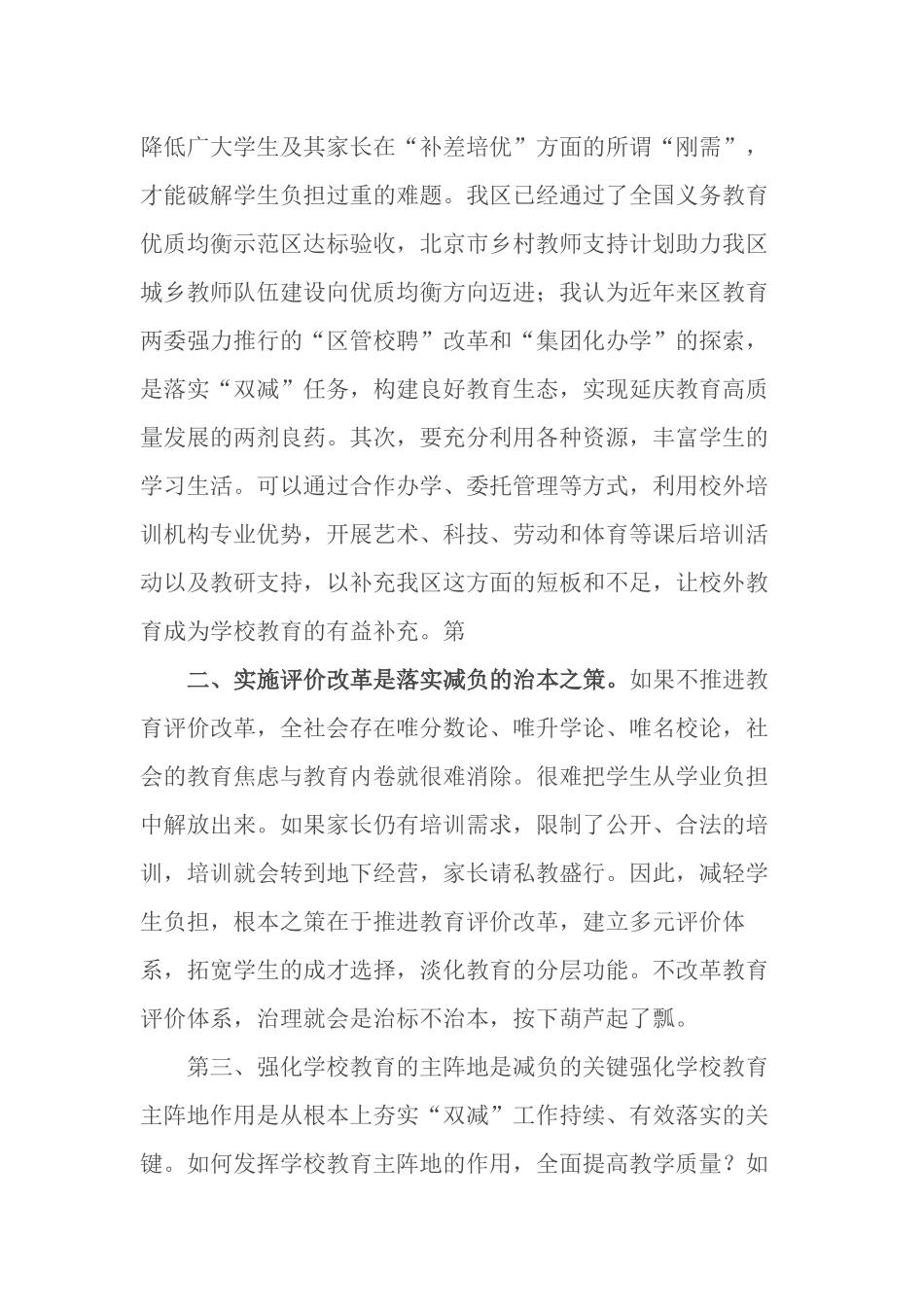 2篇2021校长在学习贯彻双减政策专题部署推进会家校共育家长会上的讲话.docx_第2页