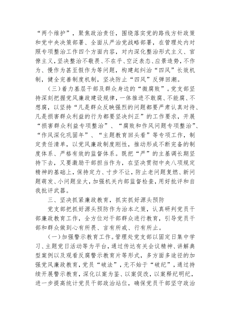 上半年党风廉政工作总结参考模板2021.doc_第3页