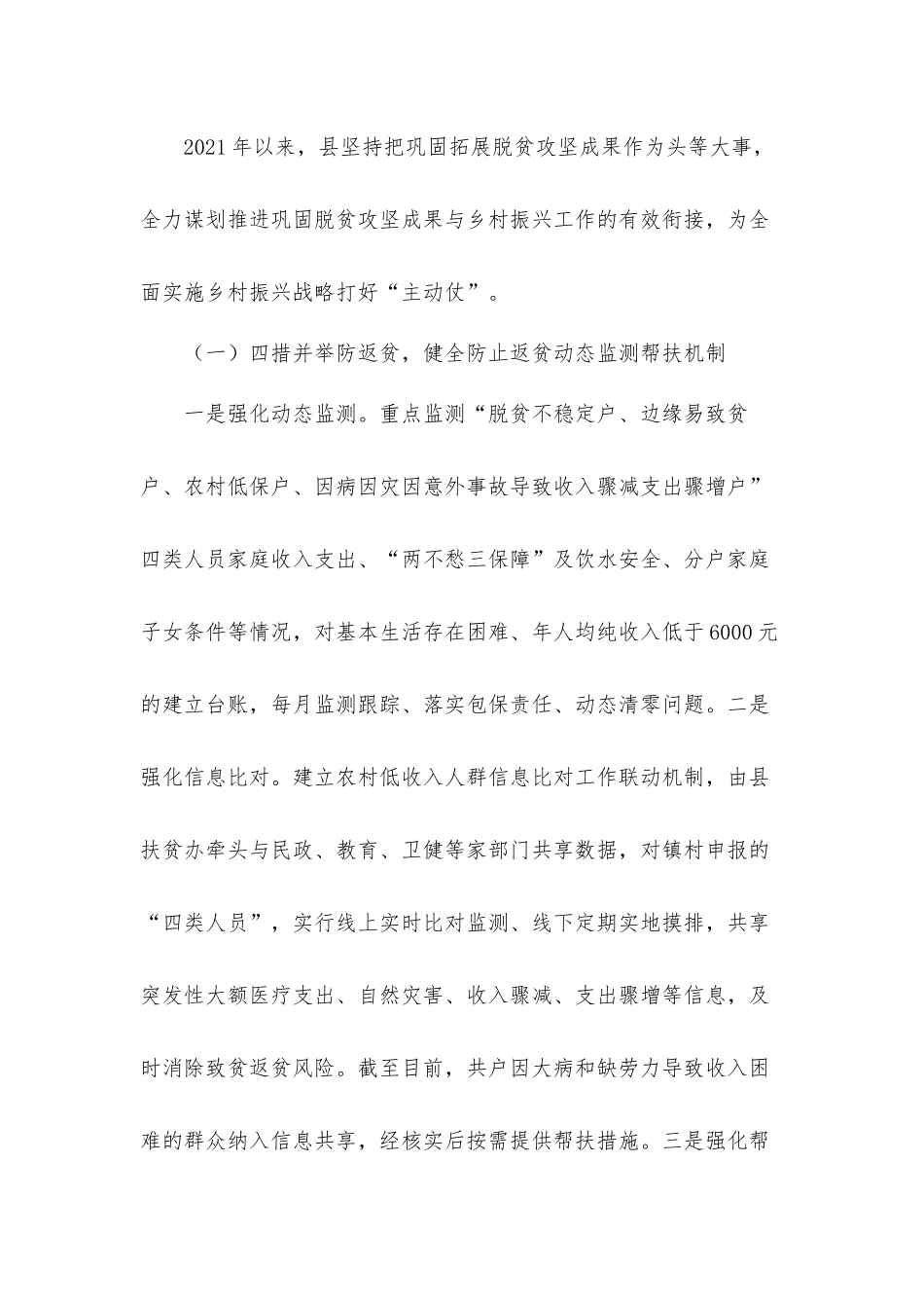 关于巩固拓展脱贫攻坚成果同乡村振兴有效衔接工作情况的汇报材料.docx_第2页