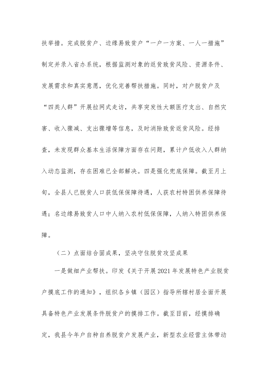 关于巩固拓展脱贫攻坚成果同乡村振兴有效衔接工作情况的汇报材料.docx_第3页