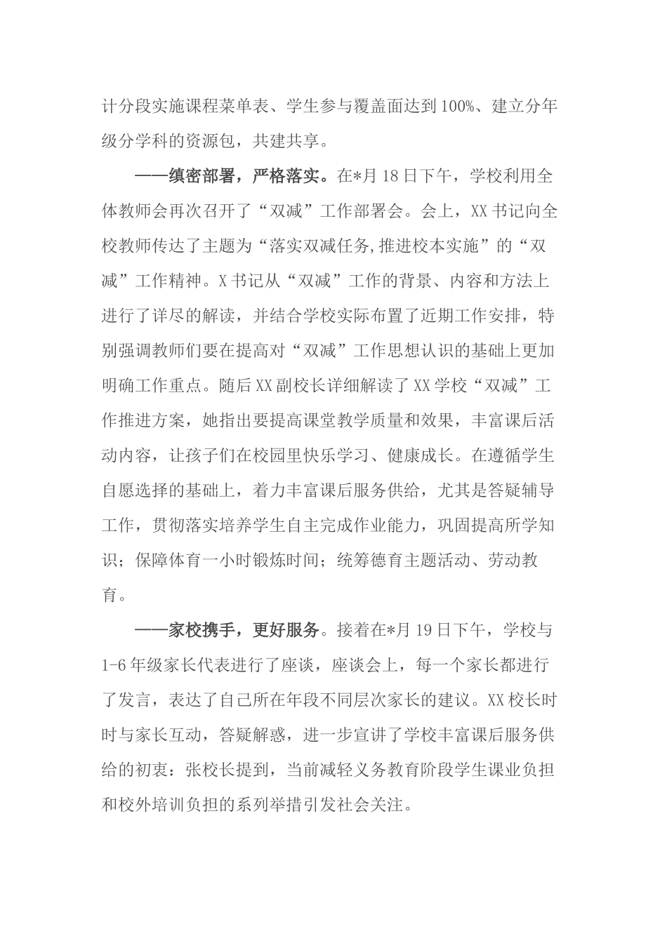 2021年中小学校贯彻落实教育双减工作情况阶段总结自查报告.docx_第2页