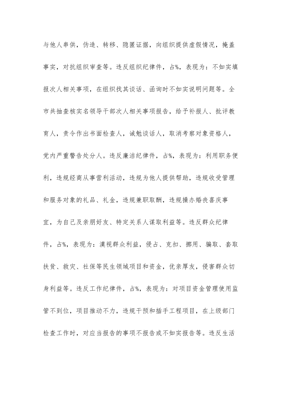 领导在2021年党员干部廉政警示教育会上的讲话发言材料.docx_第3页