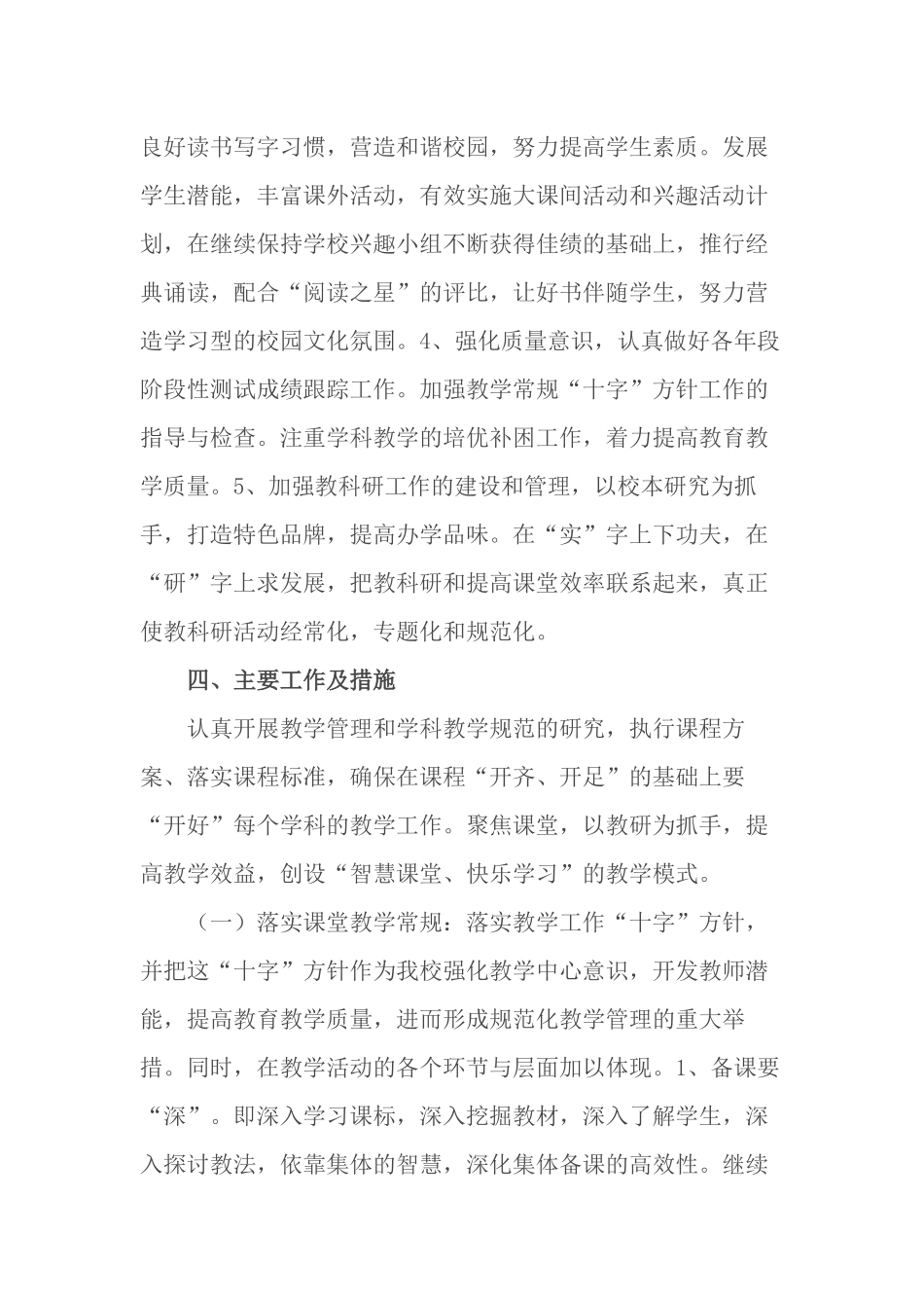 2021义务教育中小学落实双减提质增效实施方案范例.docx_第2页