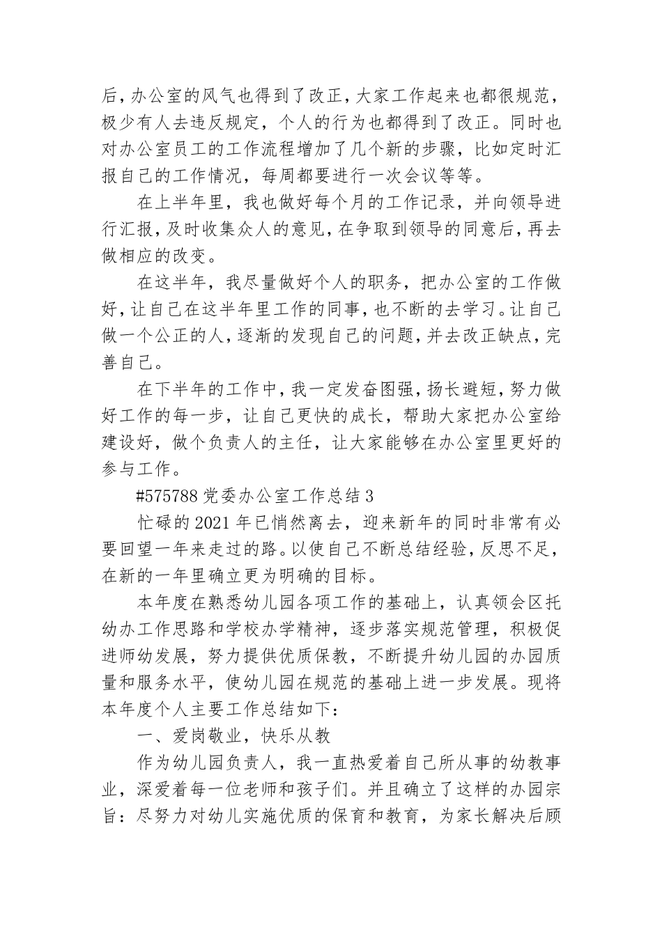 党委办公室工作总结.doc_第3页