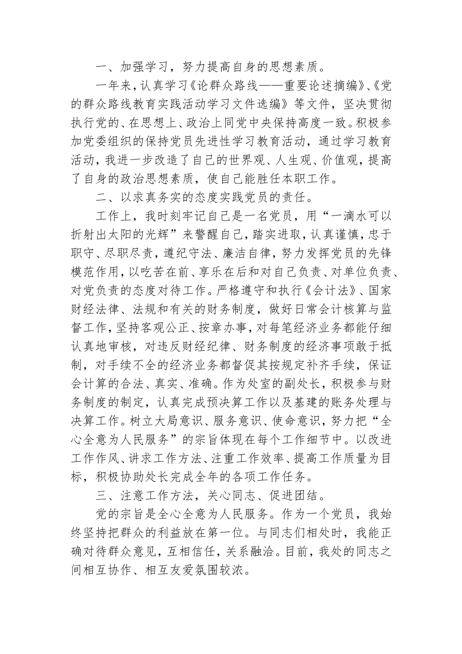 民主评议党员登记表个人总结参考模板2021.doc_第2页