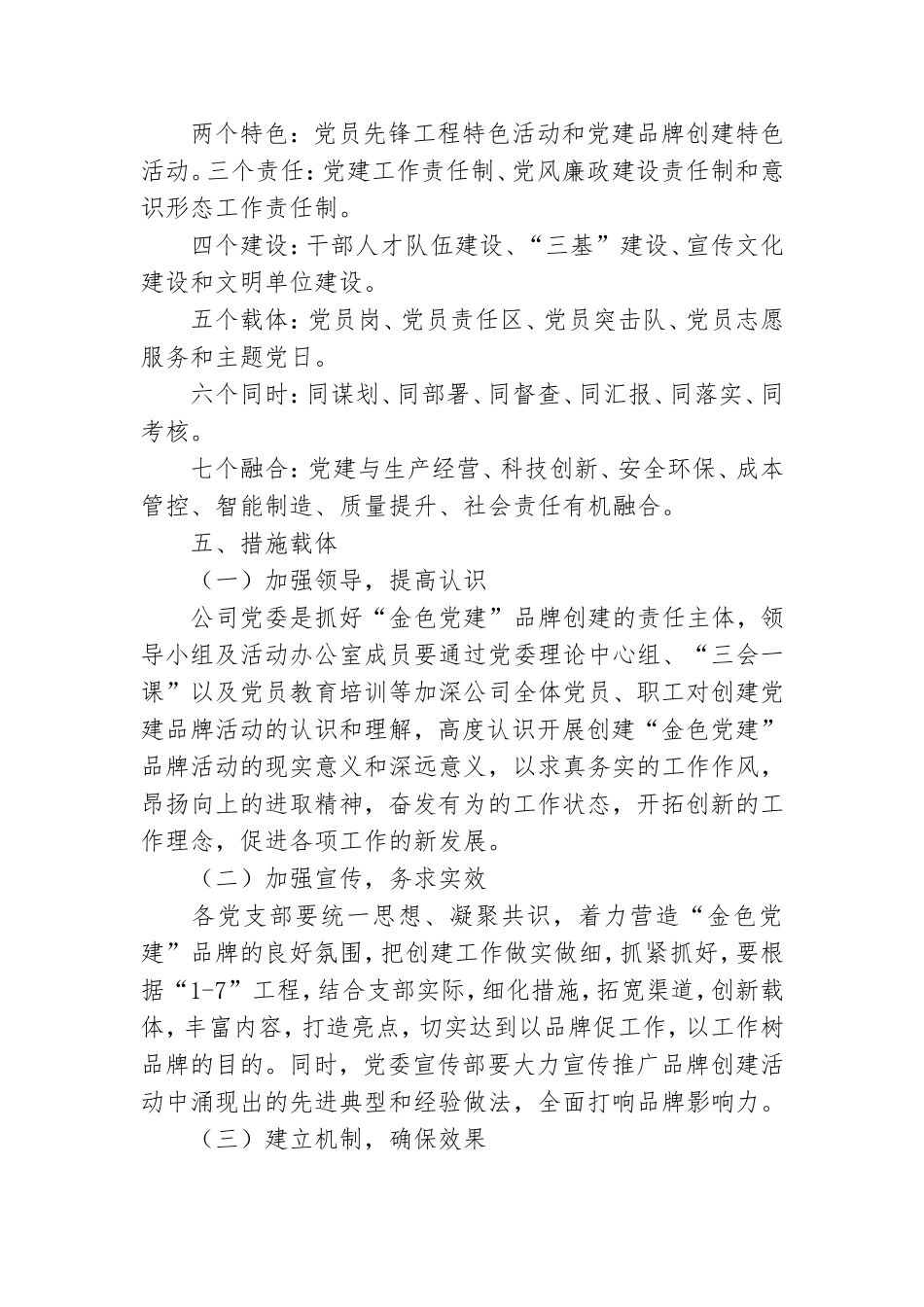 事业单位开展“金色党建”党建品牌创建活动实施方案.doc_第2页