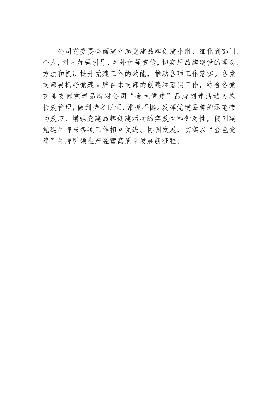 事业单位开展“金色党建”党建品牌创建活动实施方案.doc_第3页