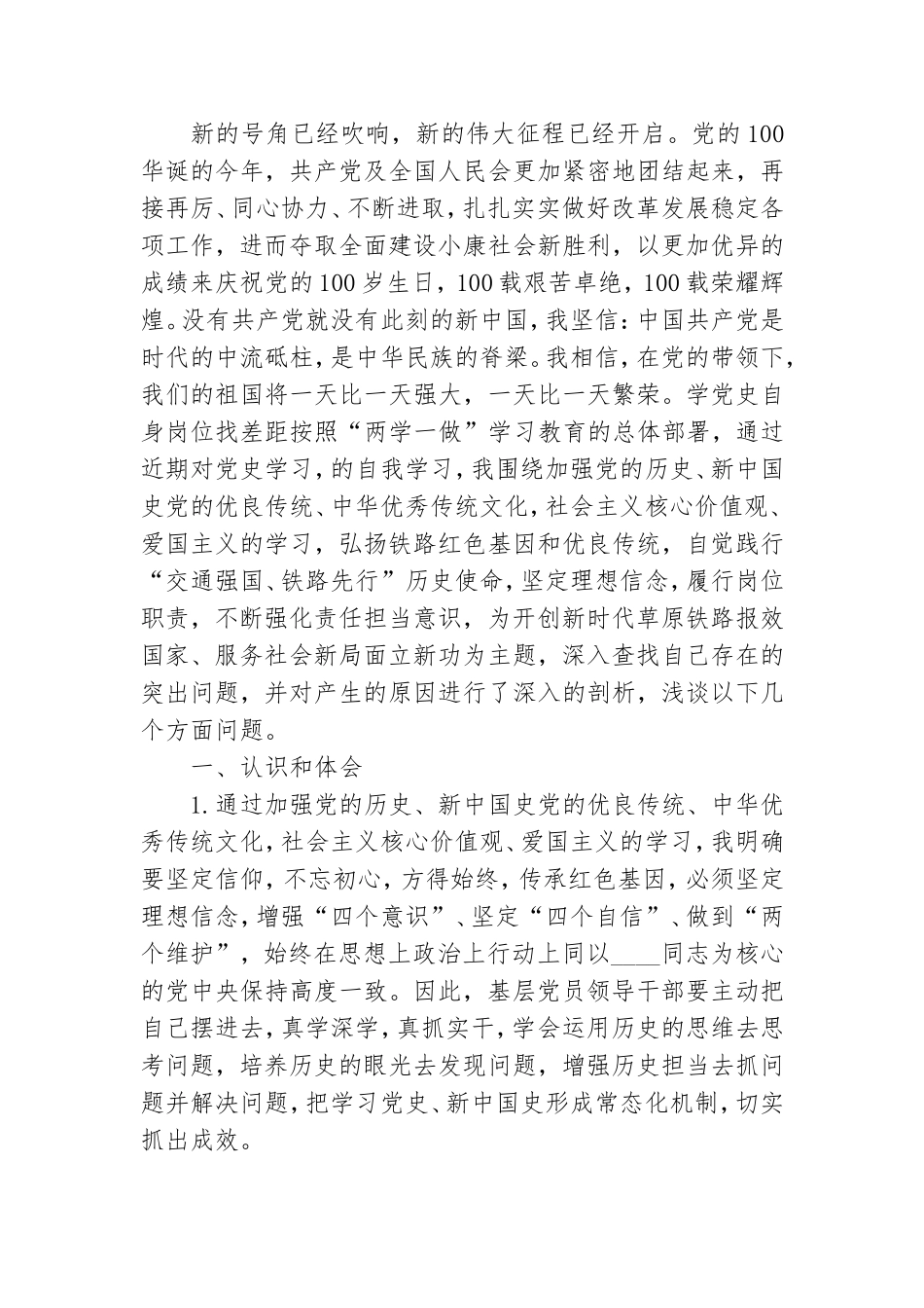 学党史自身岗位找差距.doc_第3页