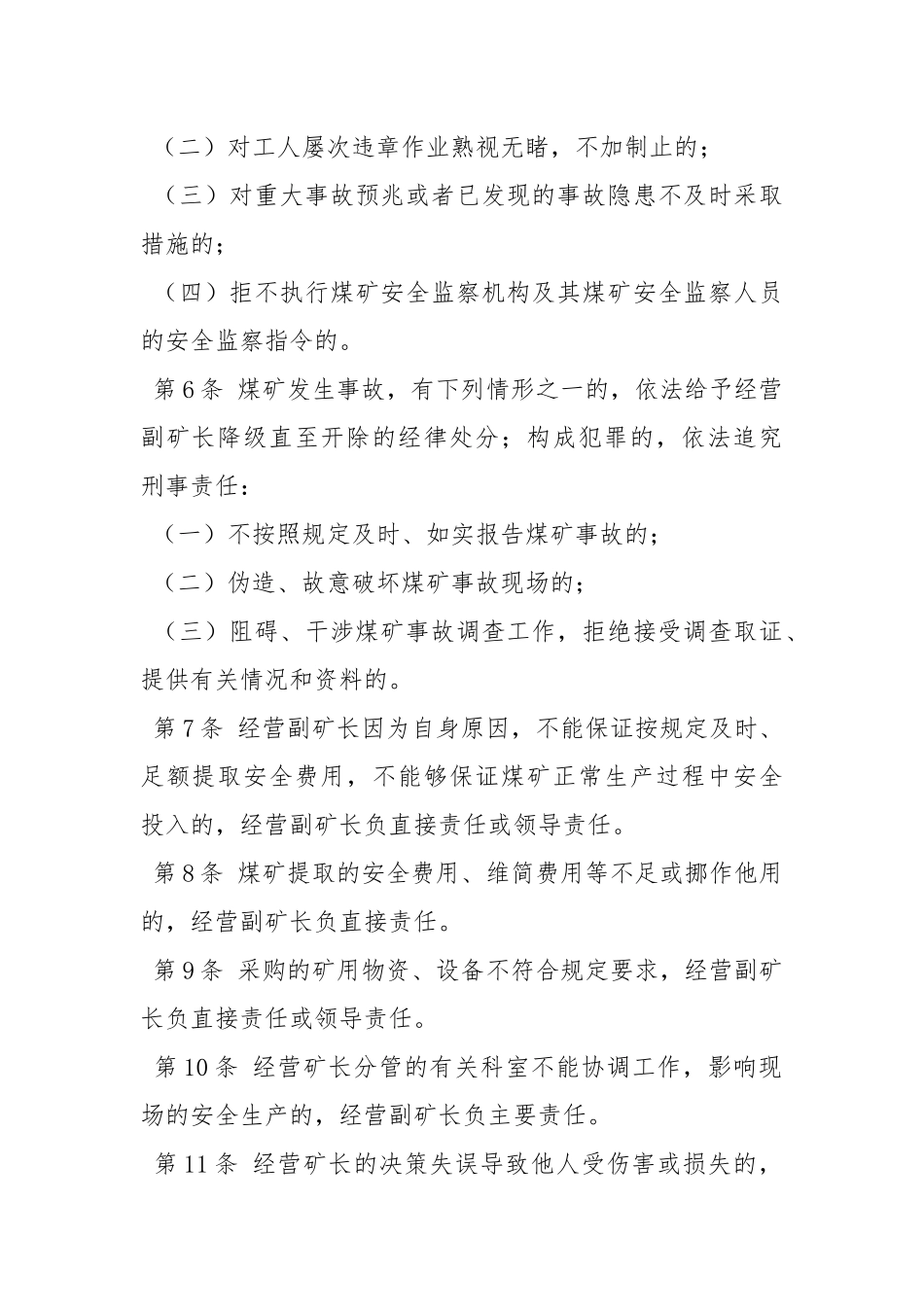 经营副矿长机电副矿长安全生产责任制.docx_第2页