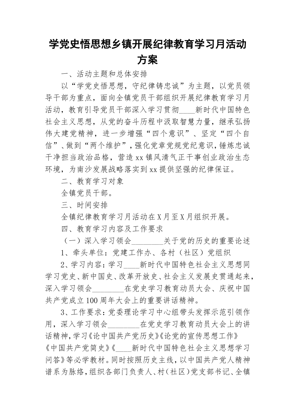 学党史悟思想乡镇开展纪律教育学习月活动方案.doc_第1页