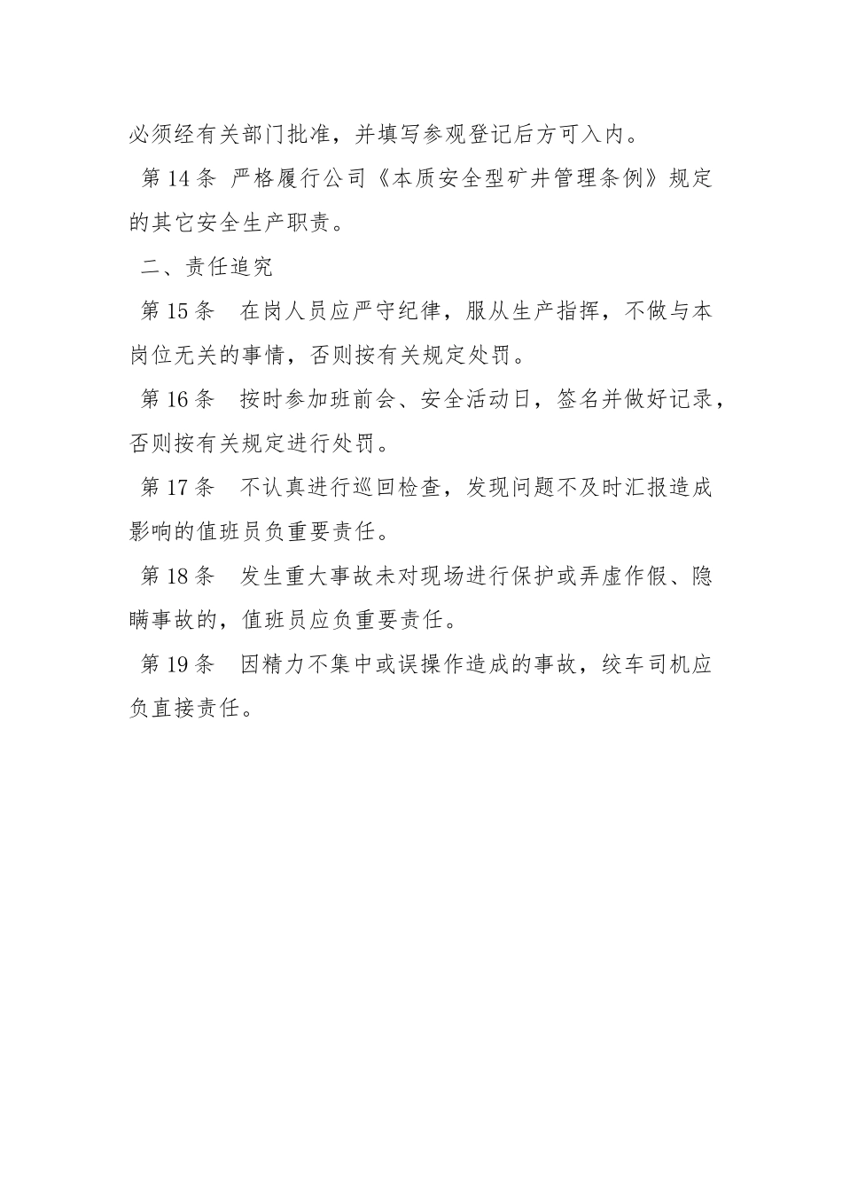 运转工区主提升机司机安全生产责任制.docx_第3页