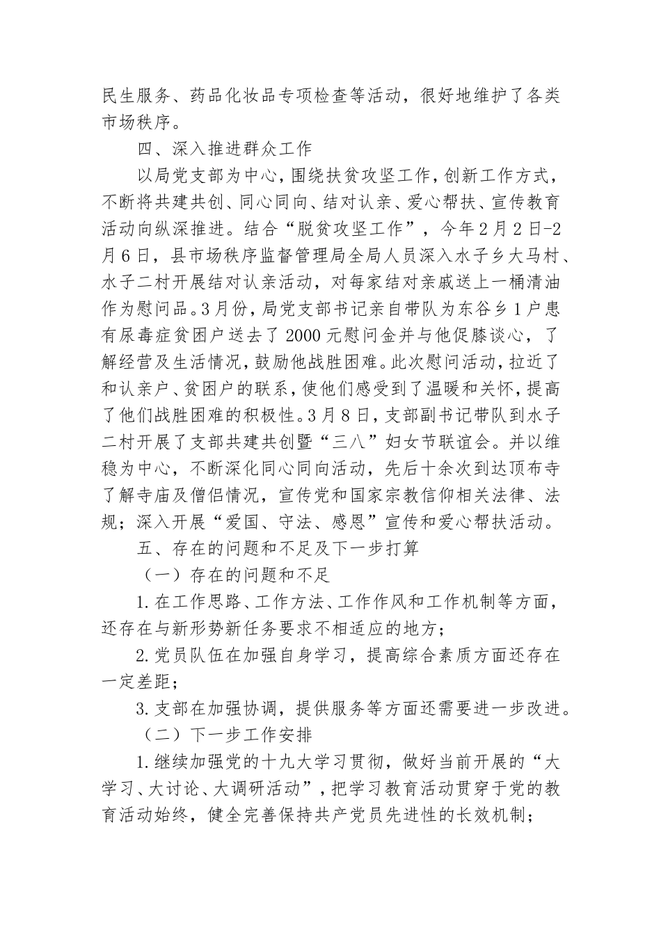 精选上半年党风廉政工作总结通用8篇2021.doc_第3页