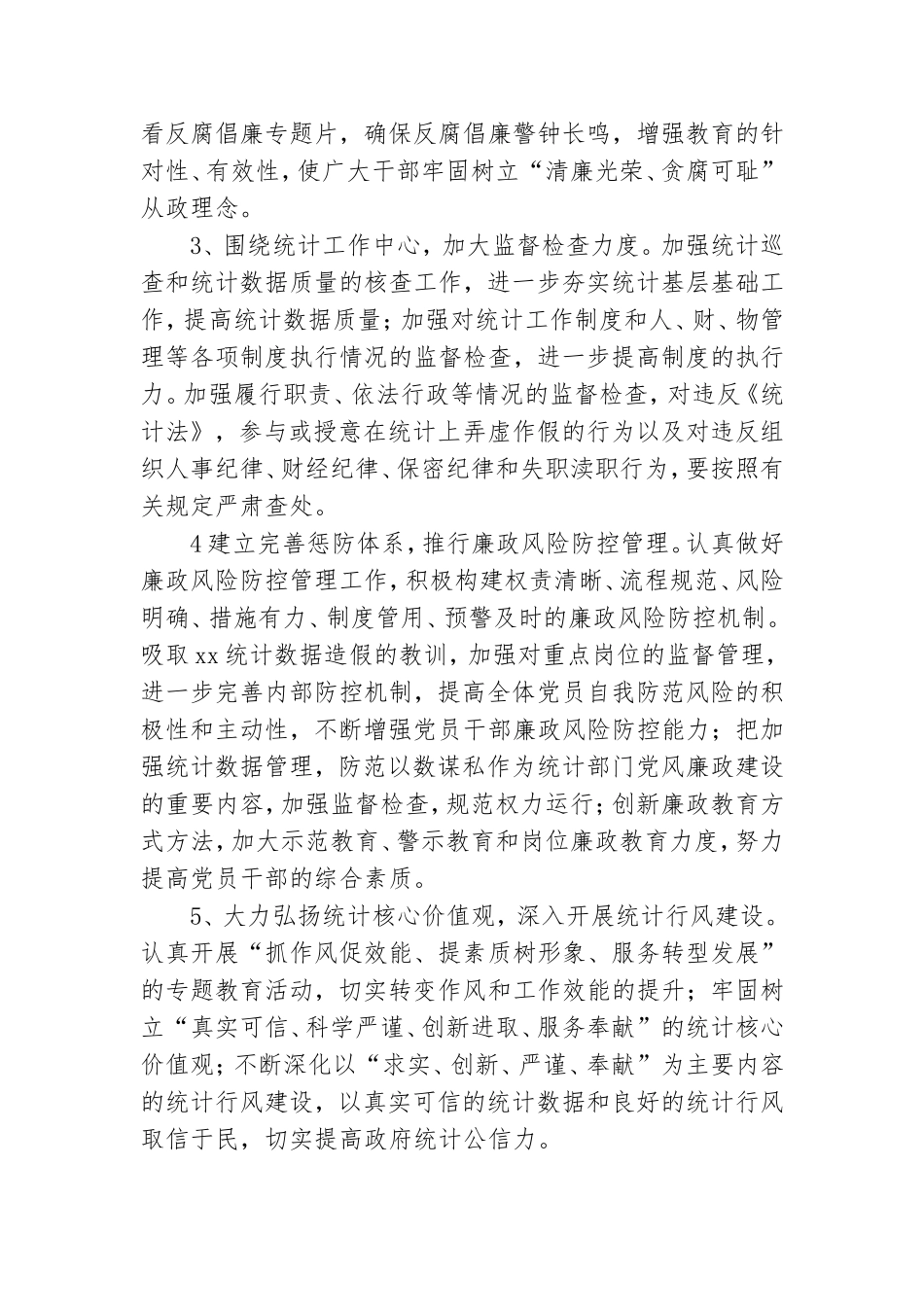 党风廉政建设情况报告参考模板2021.doc_第2页