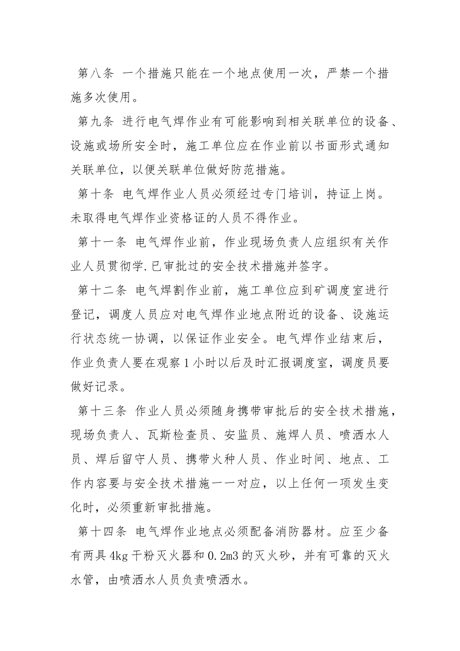 煤矿井下电气焊作业安全制度.docx_第2页