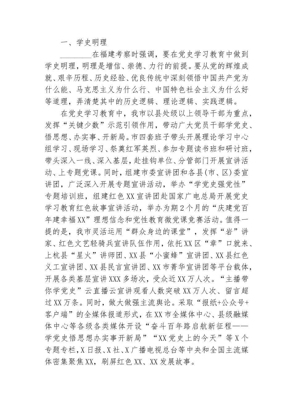 党史学习教育工作汇报范文材料.doc_第2页
