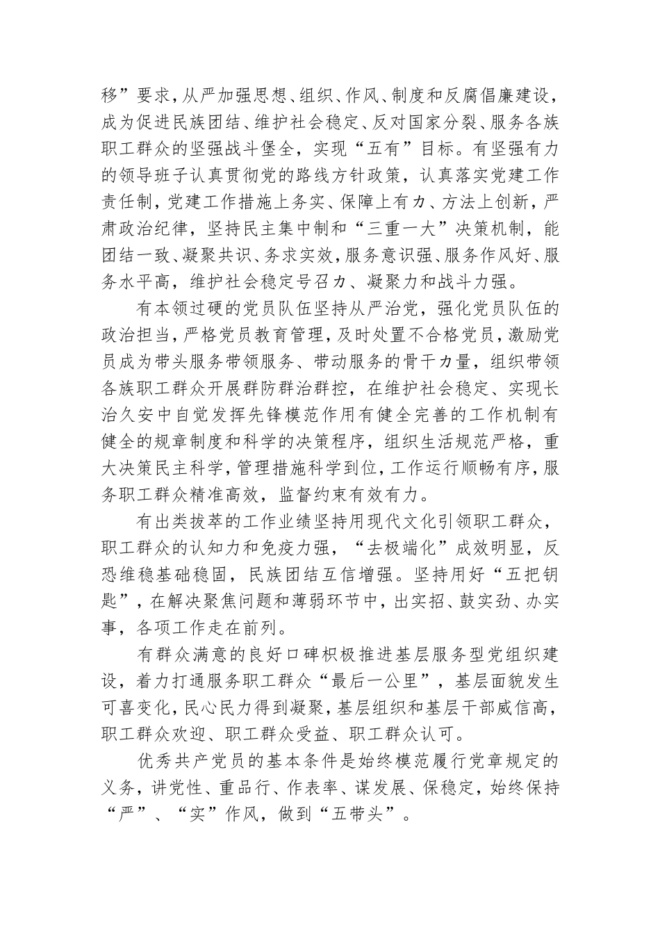 “七一”表彰先进基层党组织工作方案.doc_第2页