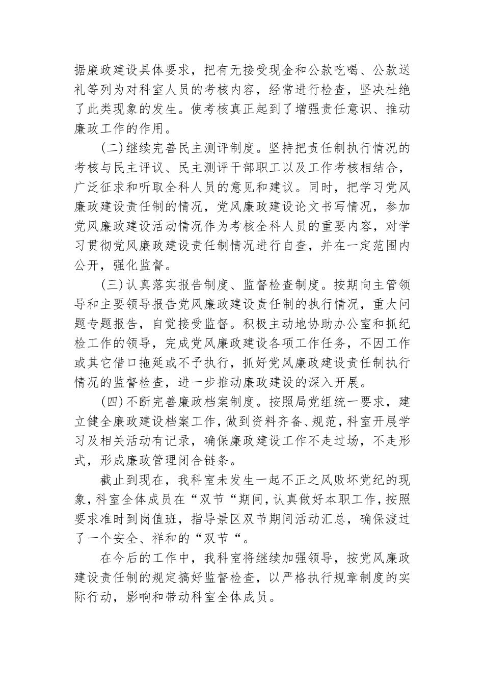 2021年党员个人廉政述职报告新编三篇.doc_第3页