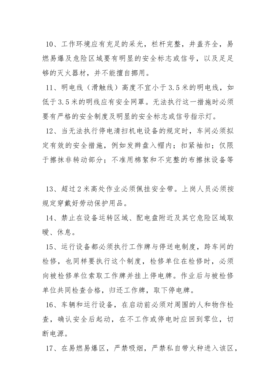 洗煤厂安全通用规则.docx_第2页
