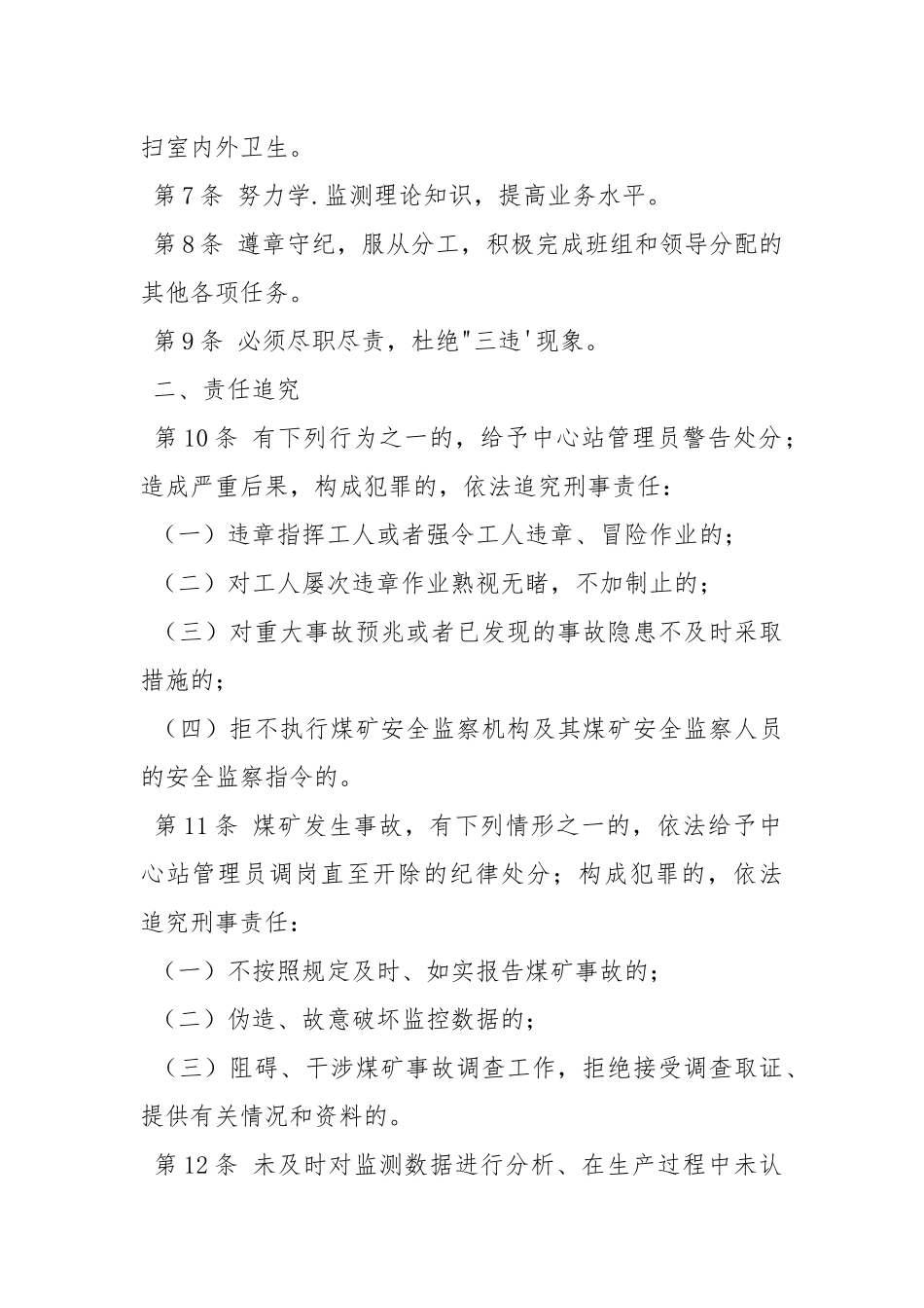中心站管理员安全生产责任制.docx_第2页