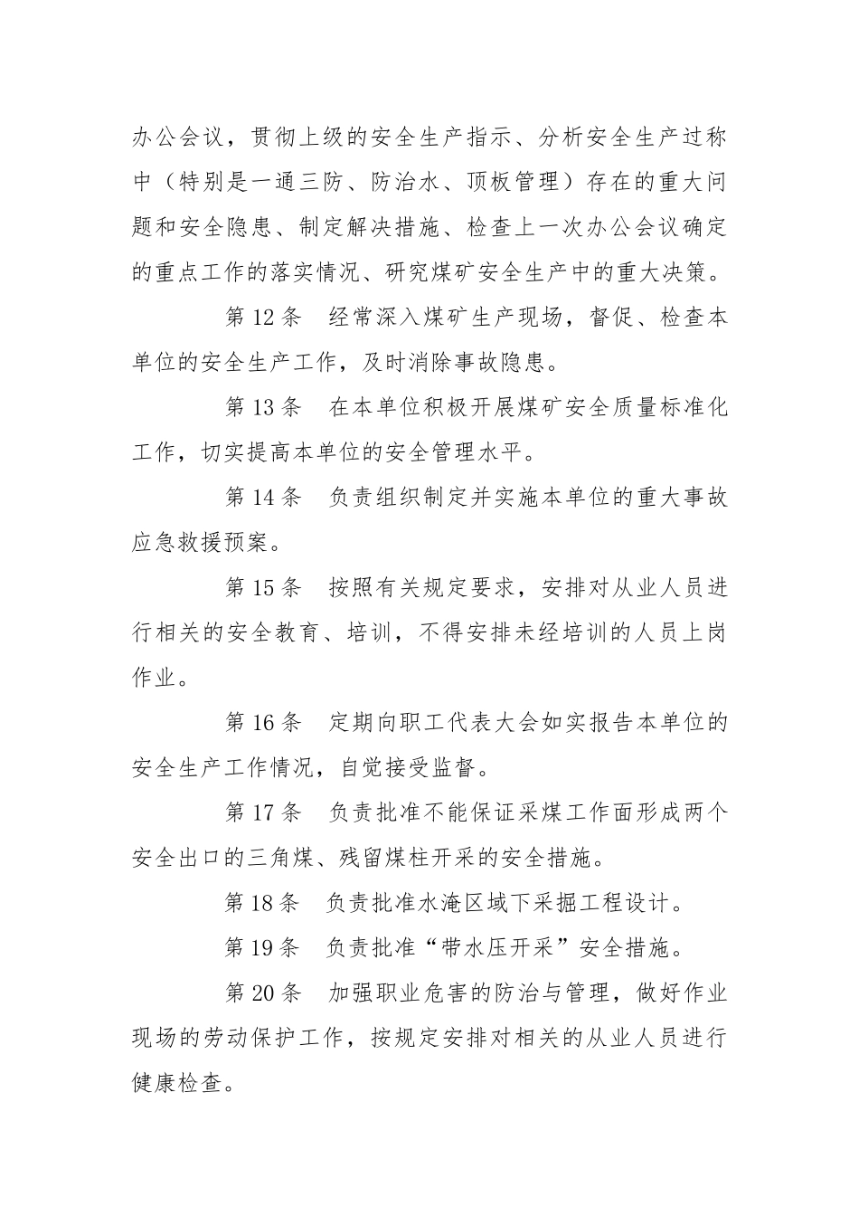 矿长安全生产责任制_1.docx_第3页