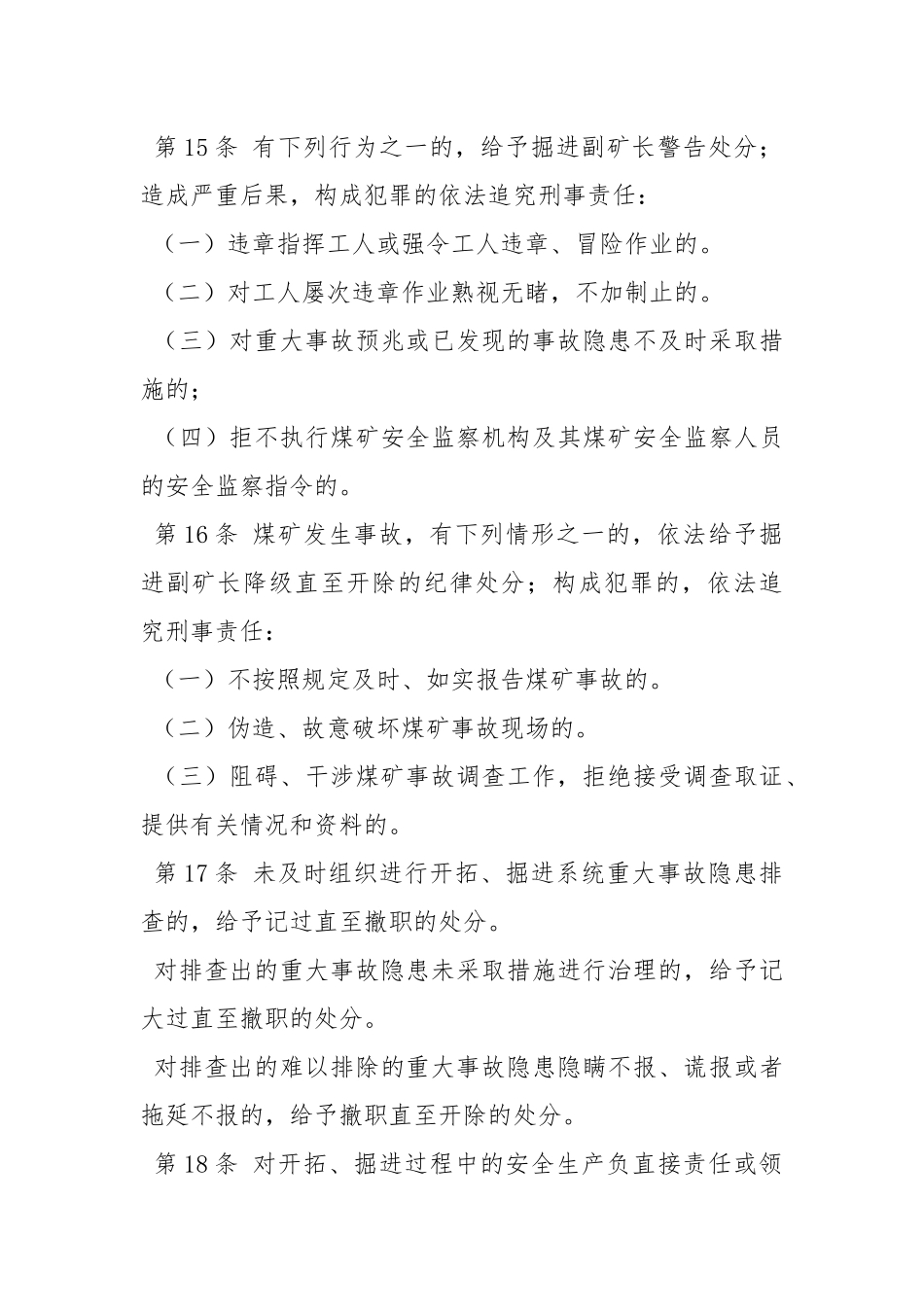 掘进副矿长安全生产责任制.docx_第3页