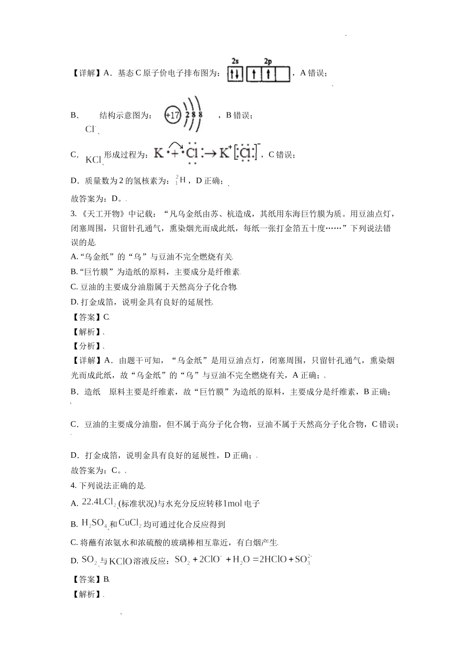 2021年高考（辽宁选择性考试）化学试题及答案解析.docx_第2页